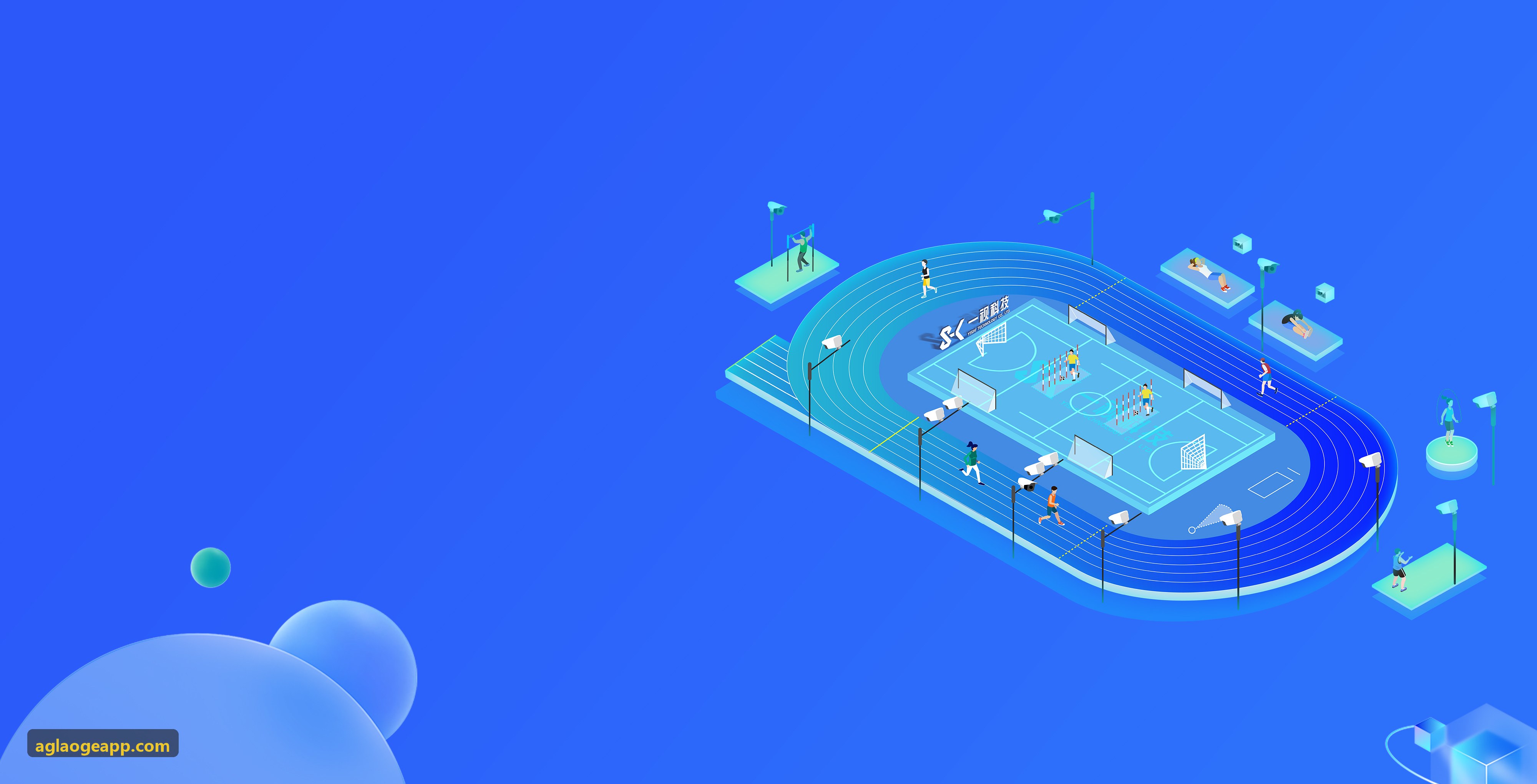 AG共创智能物联系统